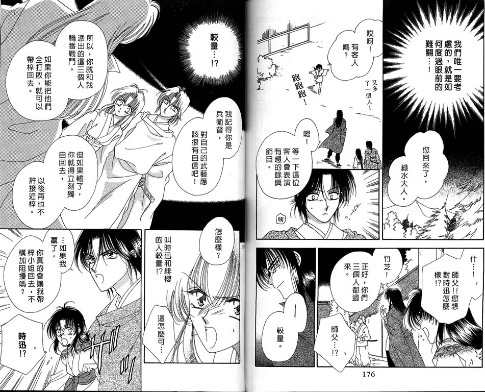绯樱白拍子韩漫全集-VOL08无删减无遮挡章节图片 