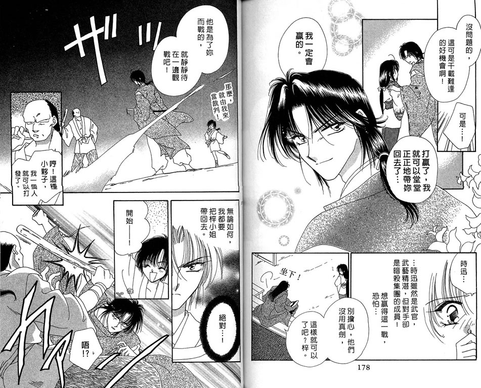 绯樱白拍子韩漫全集-VOL08无删减无遮挡章节图片 