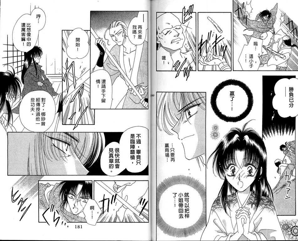 绯樱白拍子韩漫全集-VOL08无删减无遮挡章节图片 