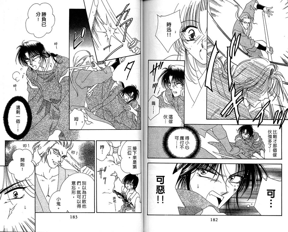 绯樱白拍子韩漫全集-VOL08无删减无遮挡章节图片 