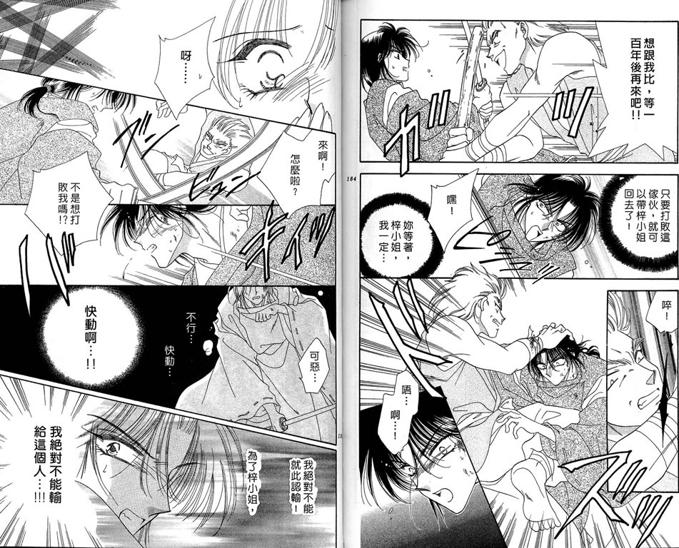 绯樱白拍子韩漫全集-VOL08无删减无遮挡章节图片 