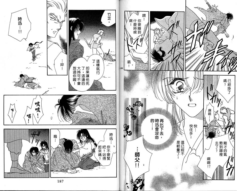 绯樱白拍子韩漫全集-VOL08无删减无遮挡章节图片 