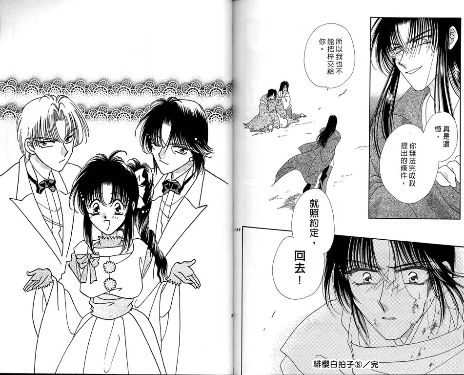绯樱白拍子韩漫全集-VOL08无删减无遮挡章节图片 