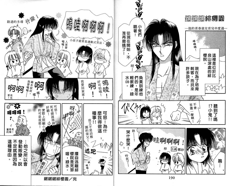 绯樱白拍子韩漫全集-VOL08无删减无遮挡章节图片 