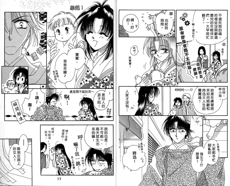 绯樱白拍子韩漫全集-VOL08无删减无遮挡章节图片 