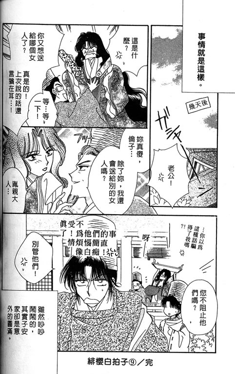 绯樱白拍子韩漫全集-VOL09无删减无遮挡章节图片 