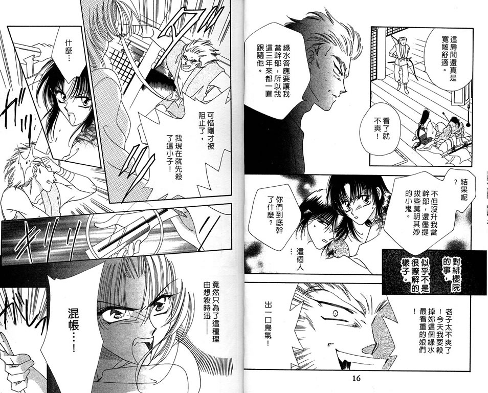 绯樱白拍子韩漫全集-VOL09无删减无遮挡章节图片 