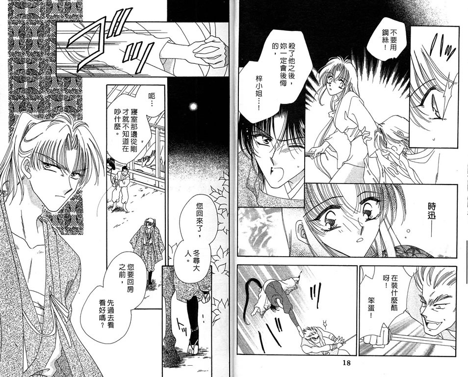 绯樱白拍子韩漫全集-VOL09无删减无遮挡章节图片 