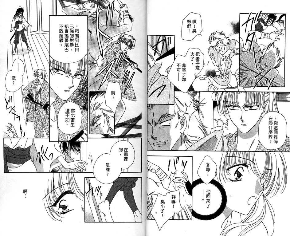 绯樱白拍子韩漫全集-VOL09无删减无遮挡章节图片 