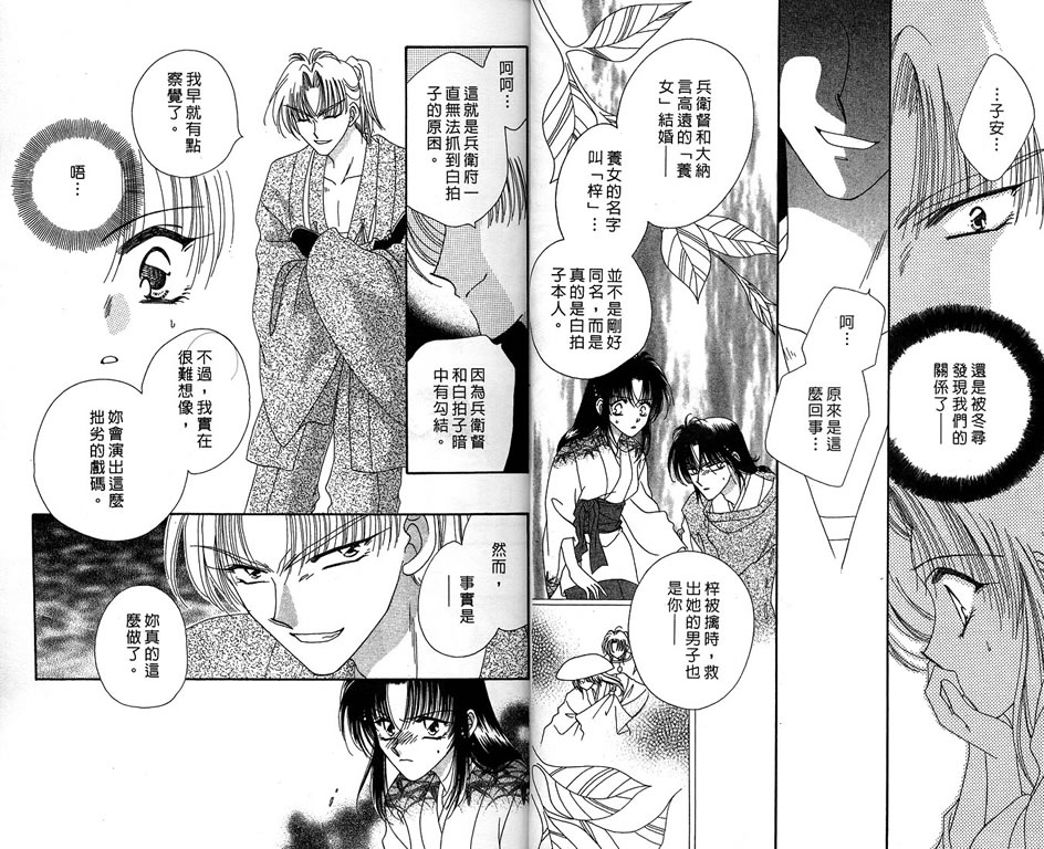 绯樱白拍子韩漫全集-VOL09无删减无遮挡章节图片 