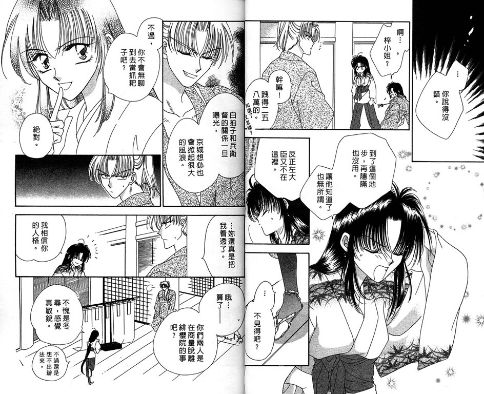 绯樱白拍子韩漫全集-VOL09无删减无遮挡章节图片 