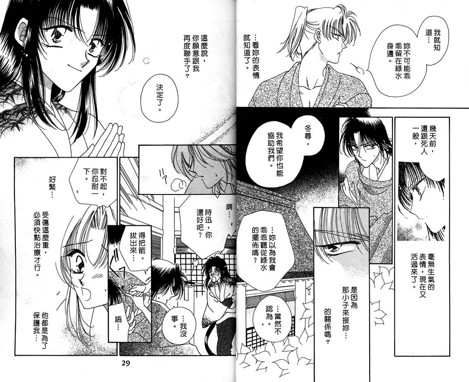 绯樱白拍子韩漫全集-VOL09无删减无遮挡章节图片 
