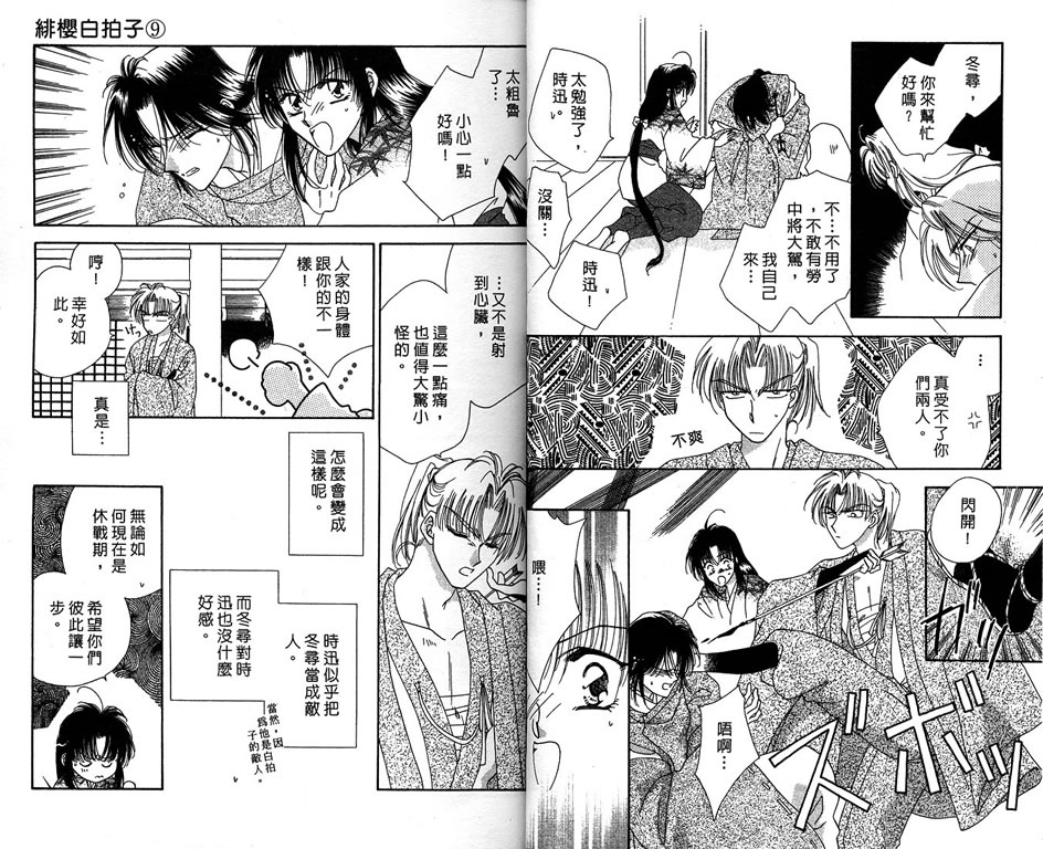 绯樱白拍子韩漫全集-VOL09无删减无遮挡章节图片 