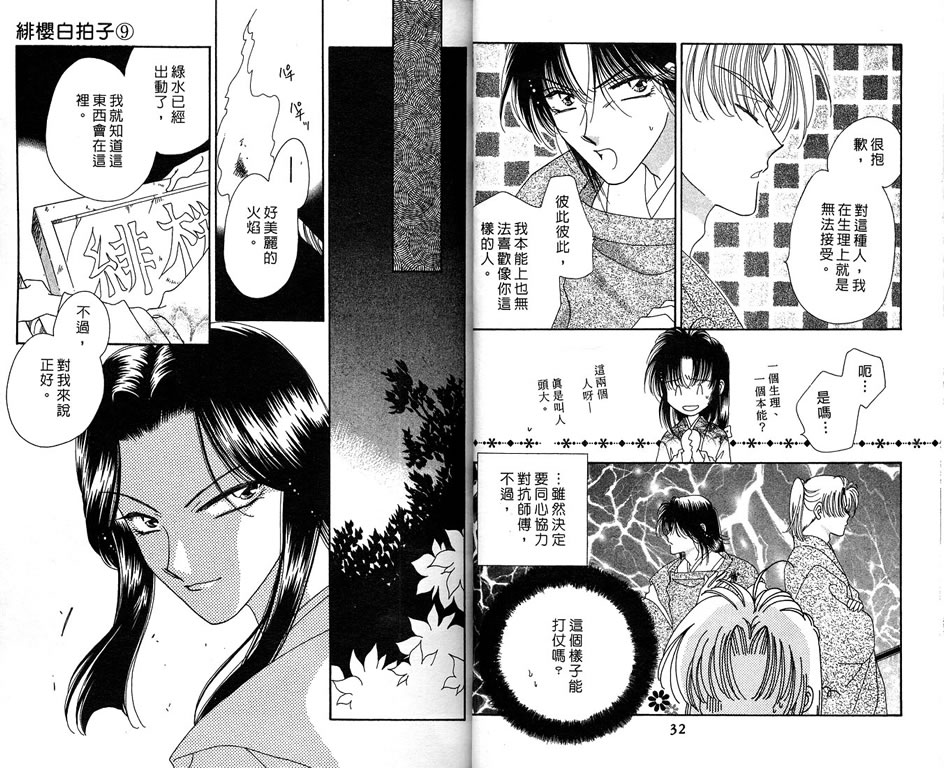 绯樱白拍子韩漫全集-VOL09无删减无遮挡章节图片 