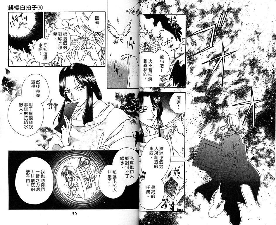 绯樱白拍子韩漫全集-VOL09无删减无遮挡章节图片 