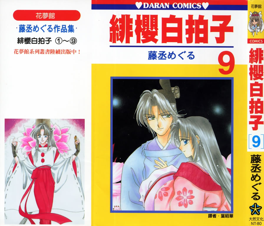 绯樱白拍子韩漫全集-VOL09无删减无遮挡章节图片 