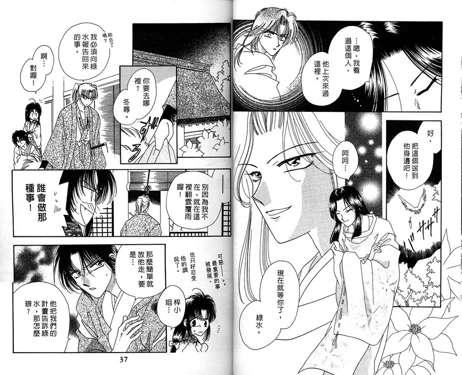 绯樱白拍子韩漫全集-VOL09无删减无遮挡章节图片 