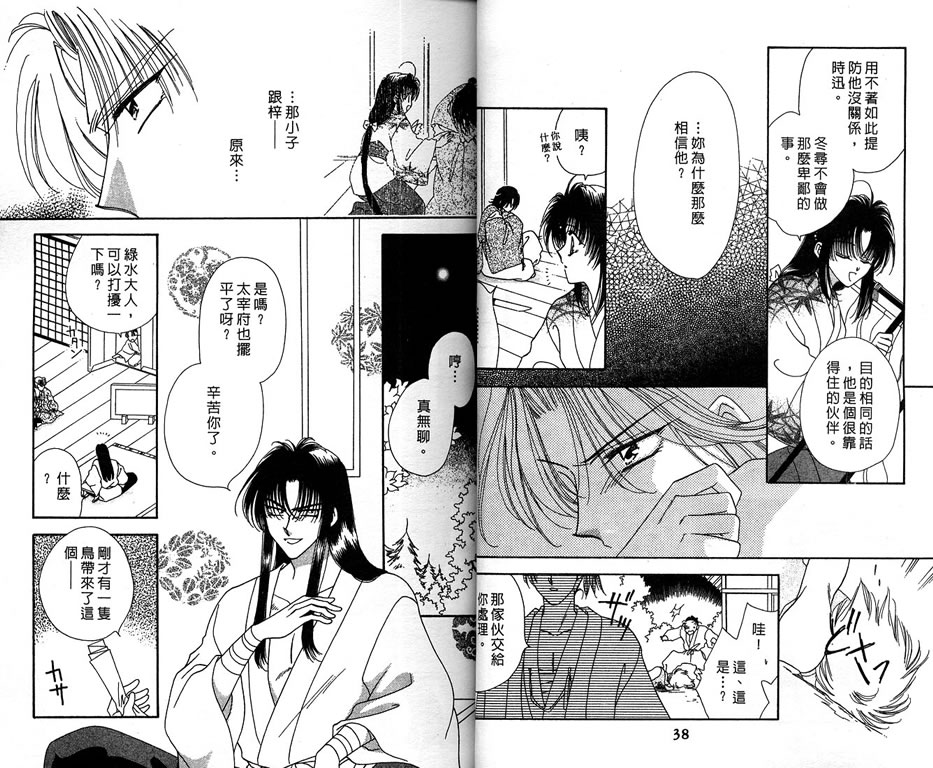 绯樱白拍子韩漫全集-VOL09无删减无遮挡章节图片 