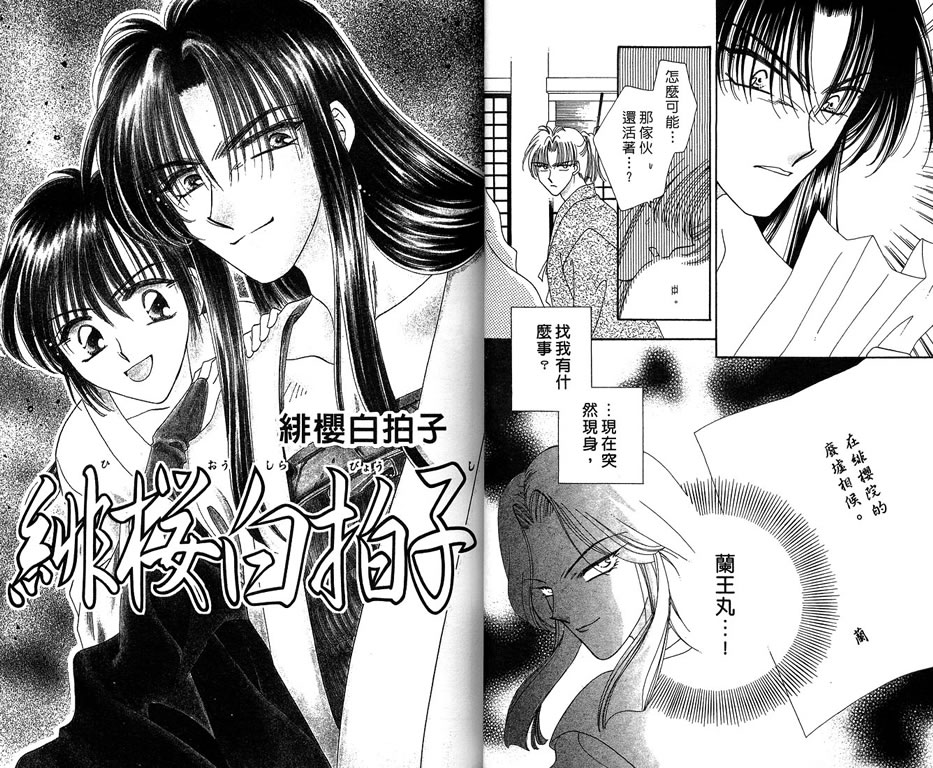 绯樱白拍子韩漫全集-VOL09无删减无遮挡章节图片 