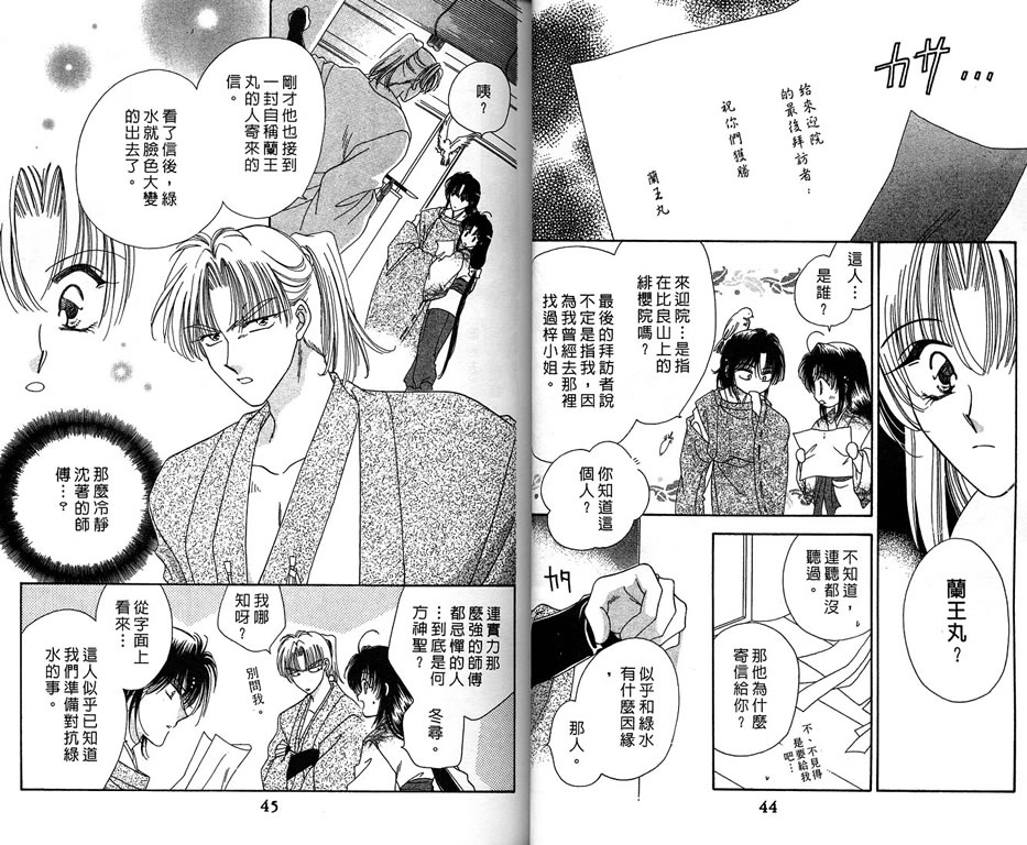 绯樱白拍子韩漫全集-VOL09无删减无遮挡章节图片 