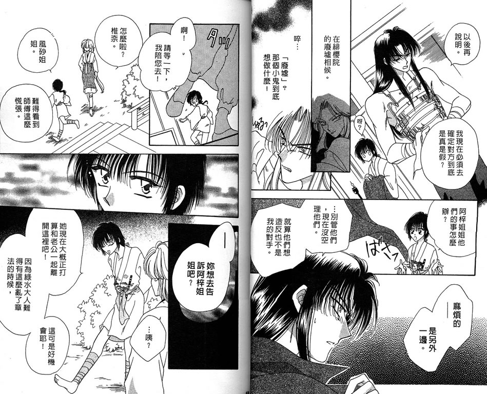 绯樱白拍子韩漫全集-VOL09无删减无遮挡章节图片 
