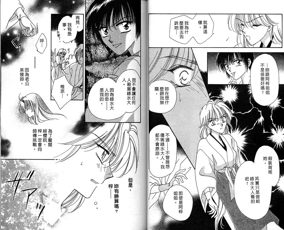 绯樱白拍子韩漫全集-VOL09无删减无遮挡章节图片 