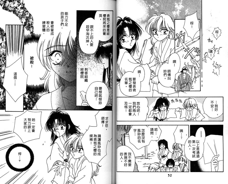 绯樱白拍子韩漫全集-VOL09无删减无遮挡章节图片 