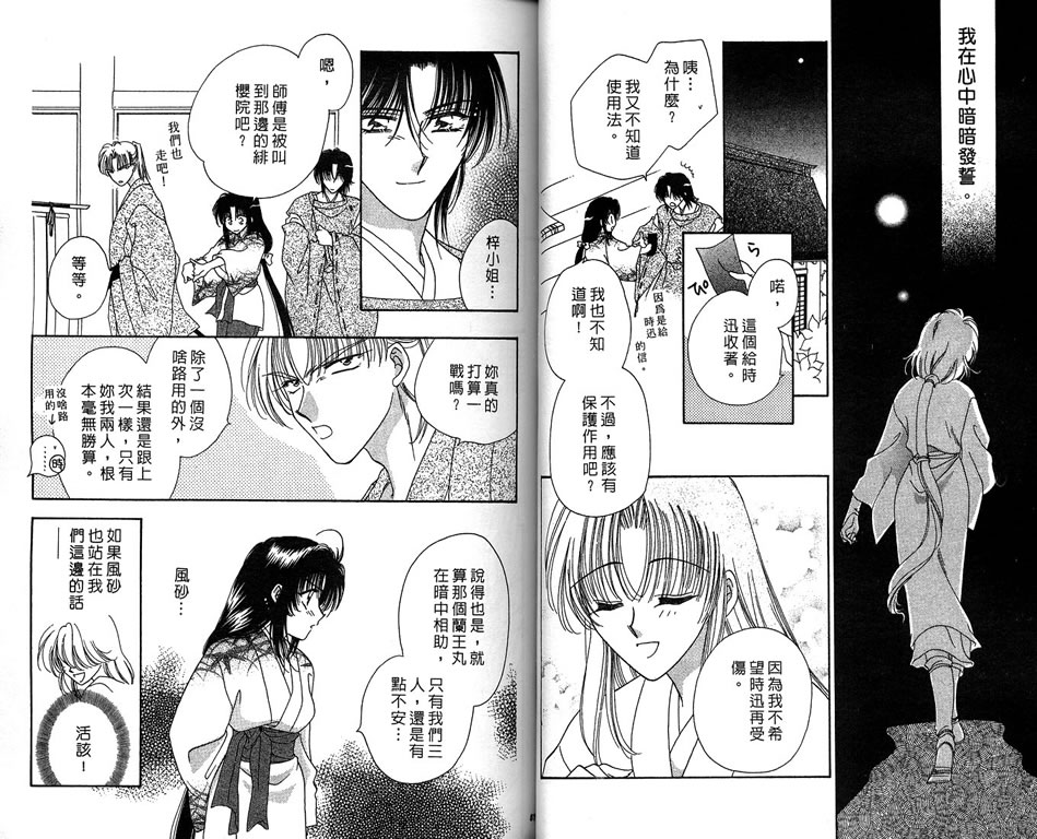 绯樱白拍子韩漫全集-VOL09无删减无遮挡章节图片 