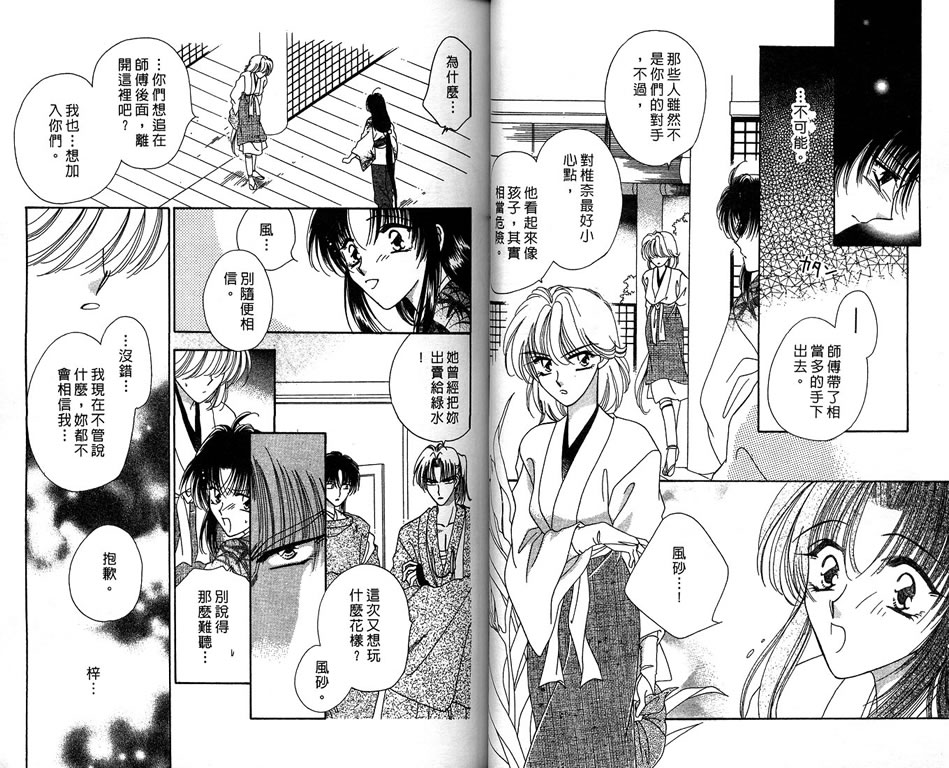 绯樱白拍子韩漫全集-VOL09无删减无遮挡章节图片 
