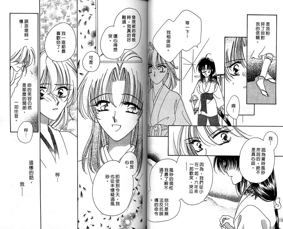 绯樱白拍子韩漫全集-VOL09无删减无遮挡章节图片 