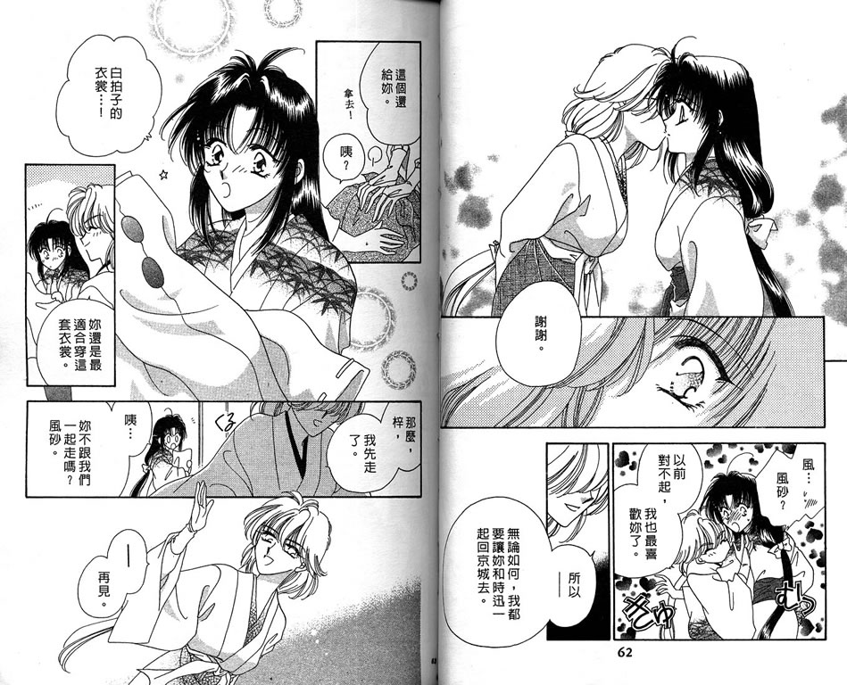 绯樱白拍子韩漫全集-VOL09无删减无遮挡章节图片 