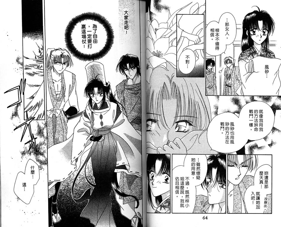 绯樱白拍子韩漫全集-VOL09无删减无遮挡章节图片 