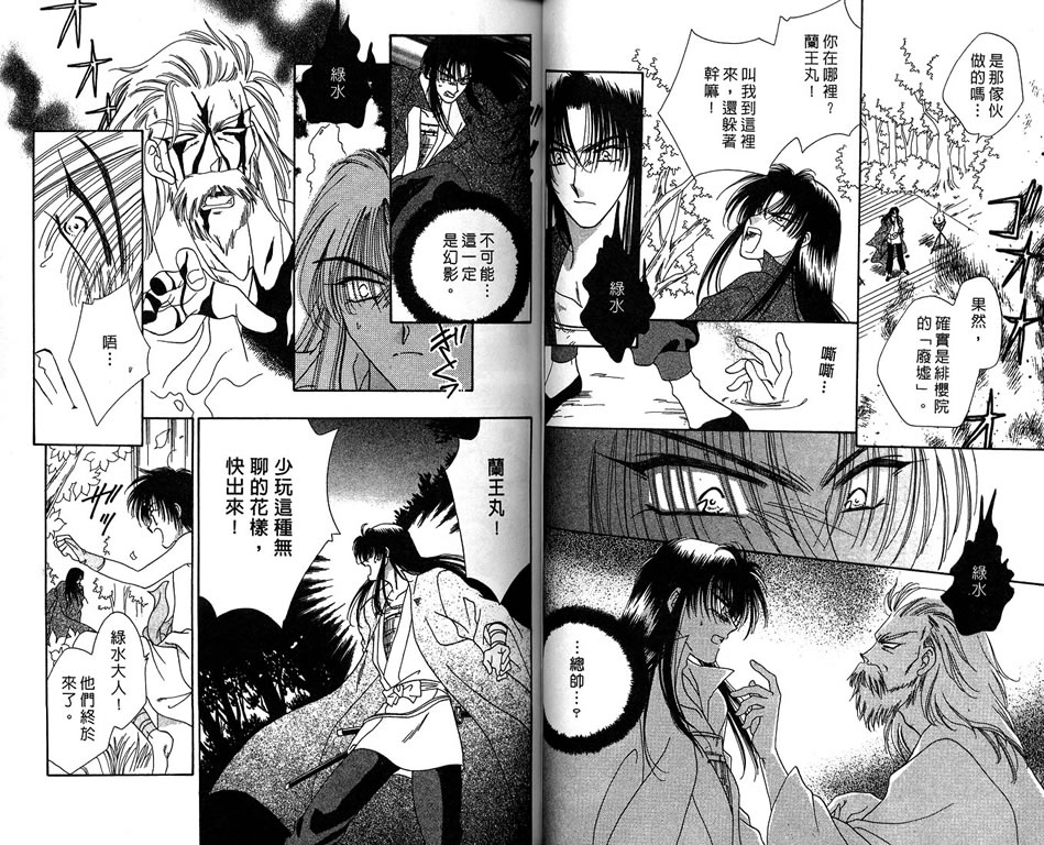 绯樱白拍子韩漫全集-VOL09无删减无遮挡章节图片 