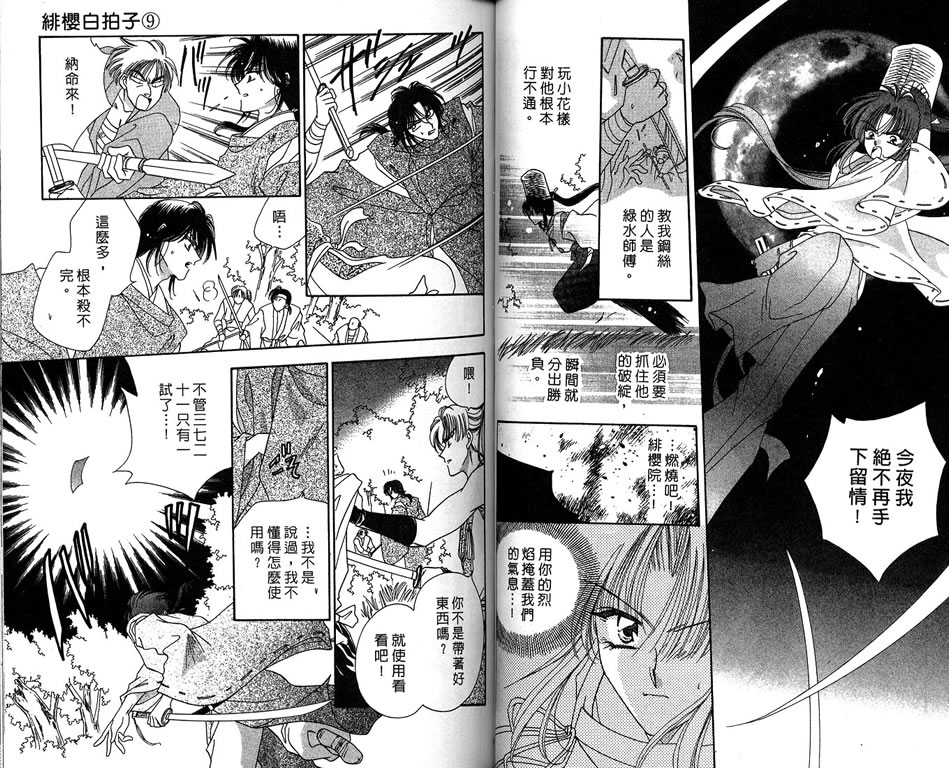 绯樱白拍子韩漫全集-VOL09无删减无遮挡章节图片 