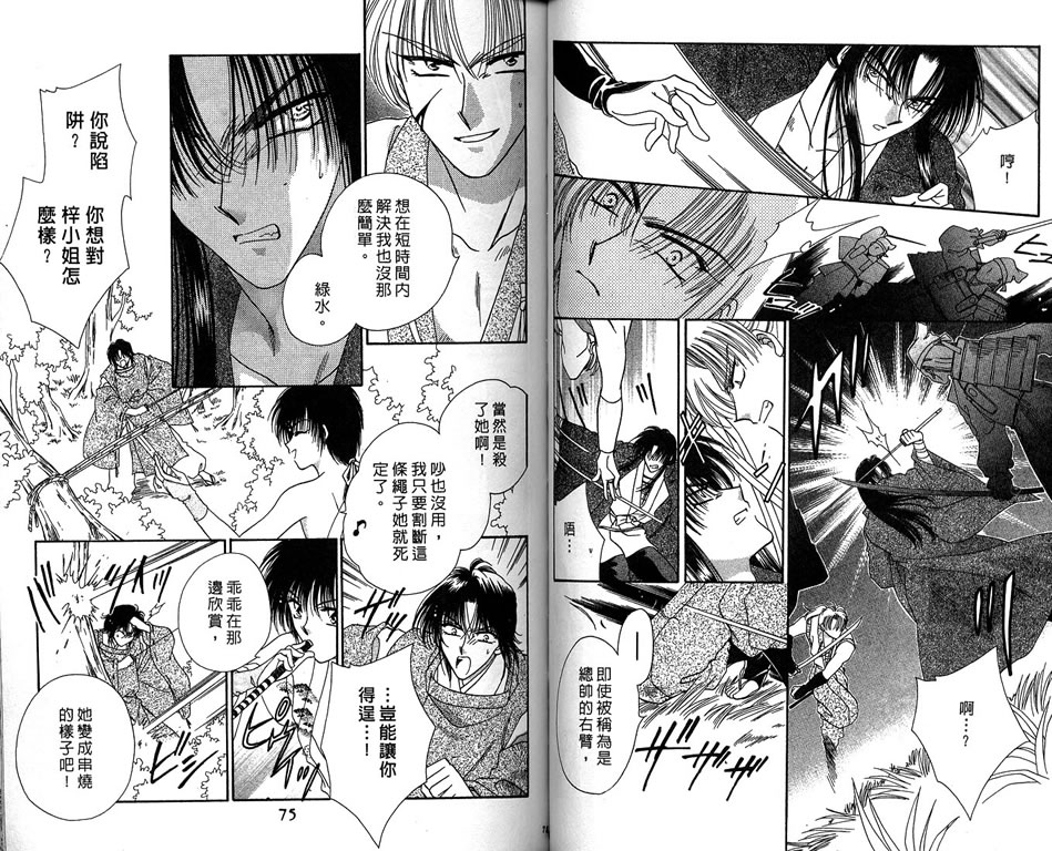 绯樱白拍子韩漫全集-VOL09无删减无遮挡章节图片 