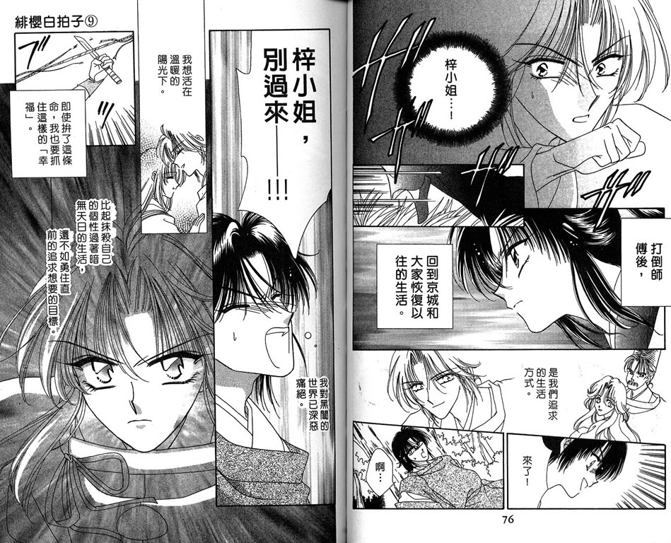 绯樱白拍子韩漫全集-VOL09无删减无遮挡章节图片 