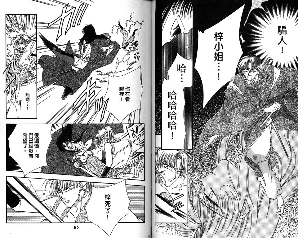 绯樱白拍子韩漫全集-VOL09无删减无遮挡章节图片 
