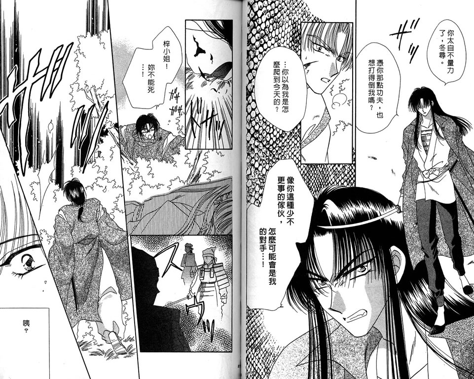 绯樱白拍子韩漫全集-VOL09无删减无遮挡章节图片 