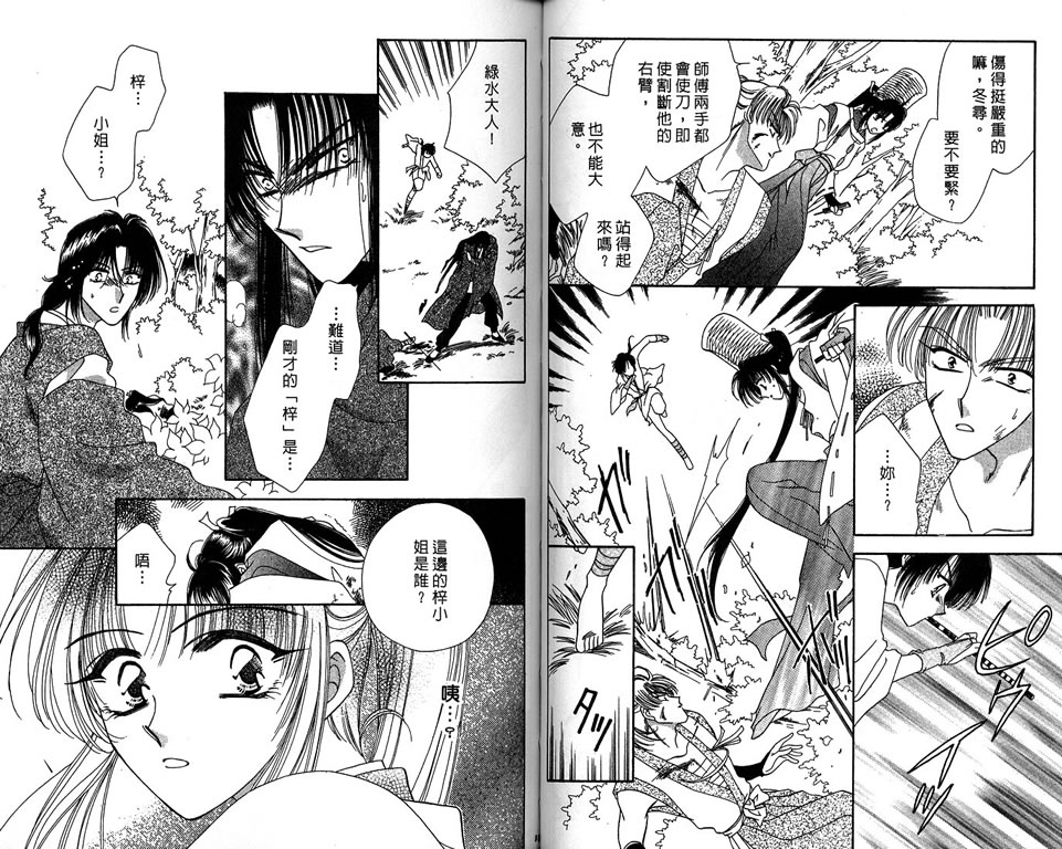 绯樱白拍子韩漫全集-VOL09无删减无遮挡章节图片 