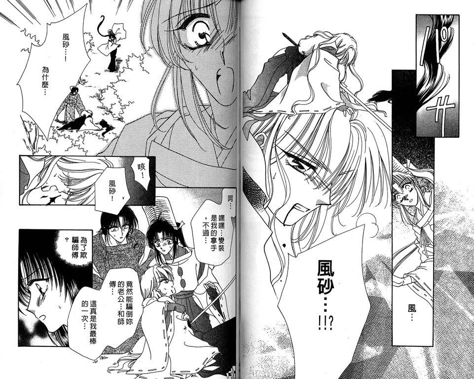 绯樱白拍子韩漫全集-VOL09无删减无遮挡章节图片 