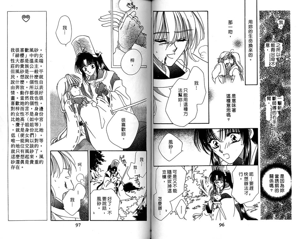绯樱白拍子韩漫全集-VOL09无删减无遮挡章节图片 