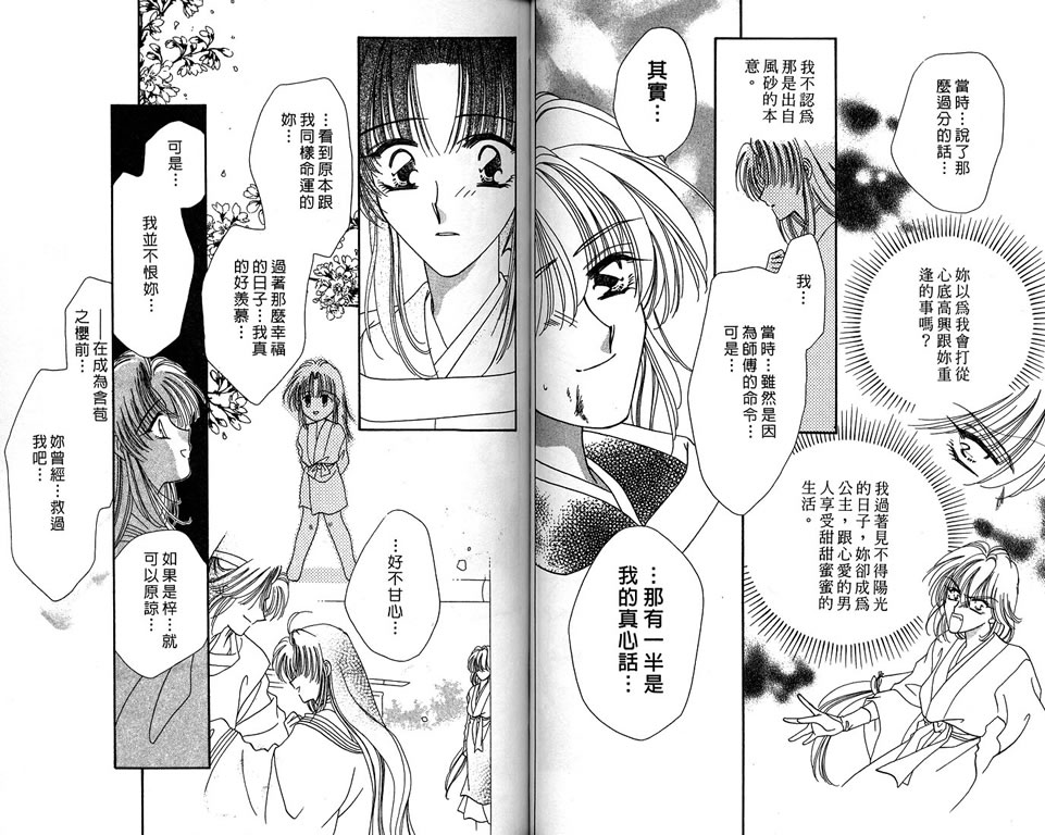 绯樱白拍子韩漫全集-VOL09无删减无遮挡章节图片 
