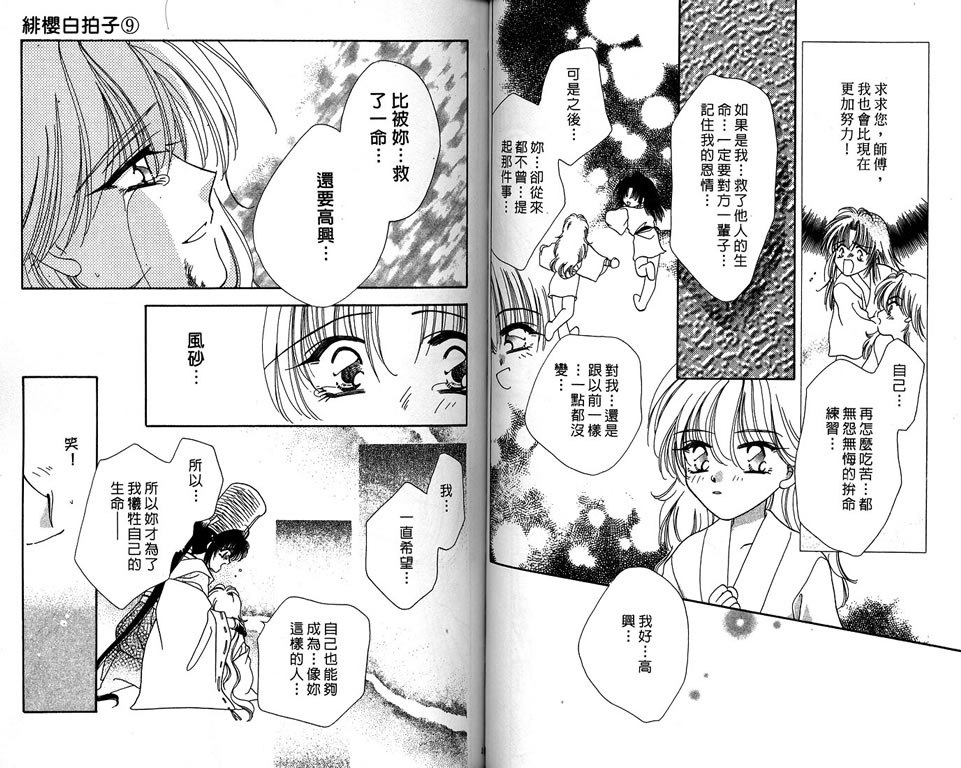 绯樱白拍子韩漫全集-VOL09无删减无遮挡章节图片 