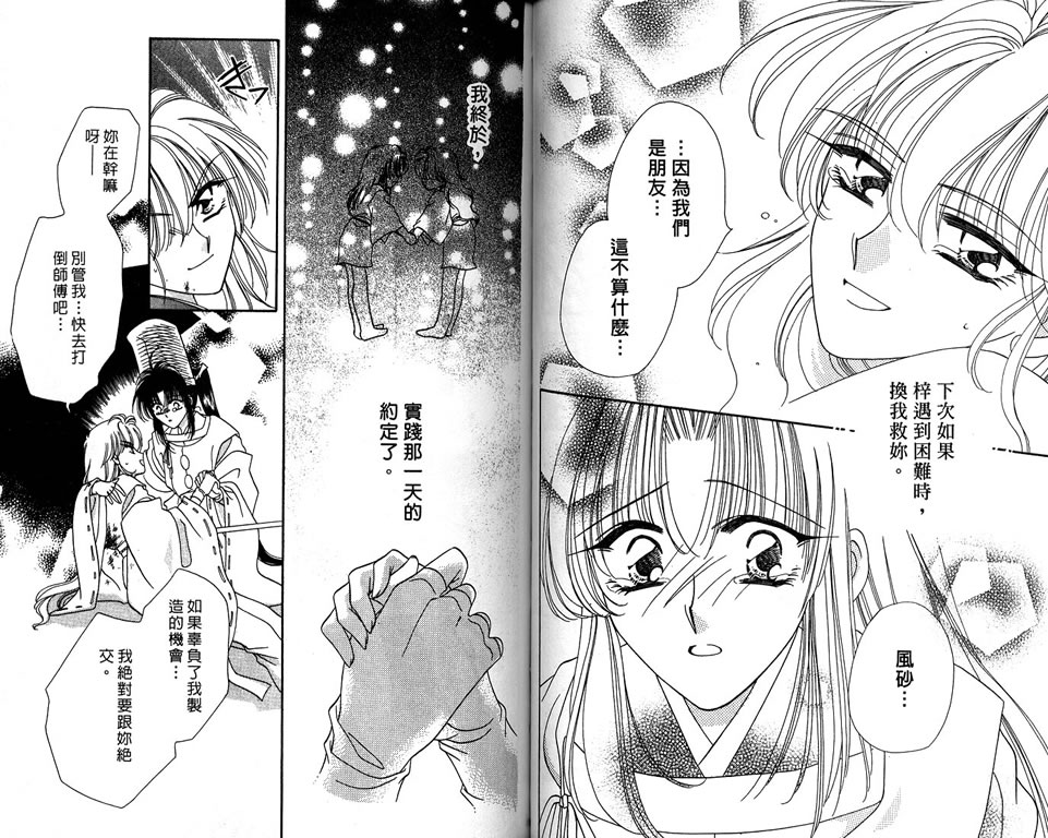 绯樱白拍子韩漫全集-VOL09无删减无遮挡章节图片 