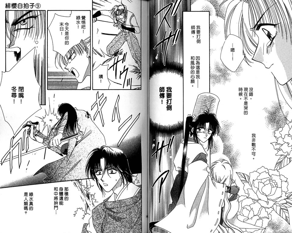 绯樱白拍子韩漫全集-VOL09无删减无遮挡章节图片 