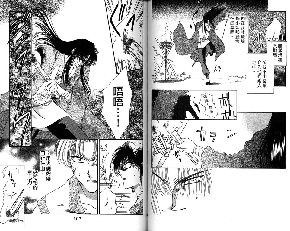 绯樱白拍子韩漫全集-VOL09无删减无遮挡章节图片 