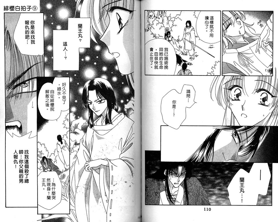 绯樱白拍子韩漫全集-VOL09无删减无遮挡章节图片 
