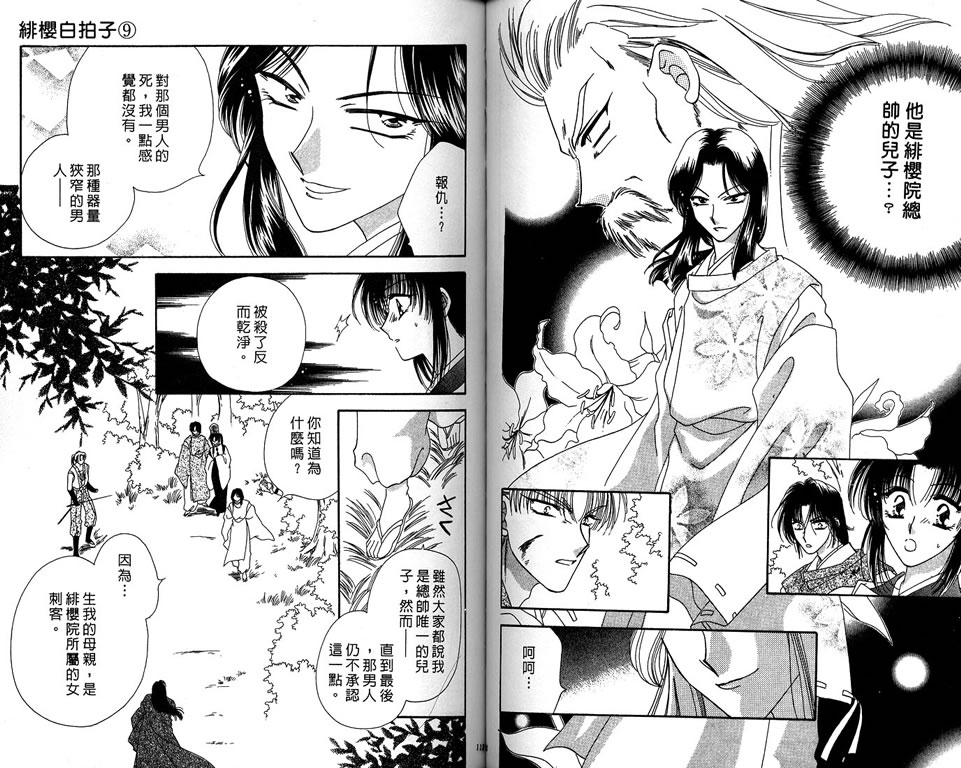 绯樱白拍子韩漫全集-VOL09无删减无遮挡章节图片 