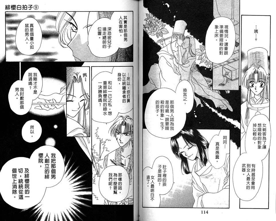 绯樱白拍子韩漫全集-VOL09无删减无遮挡章节图片 