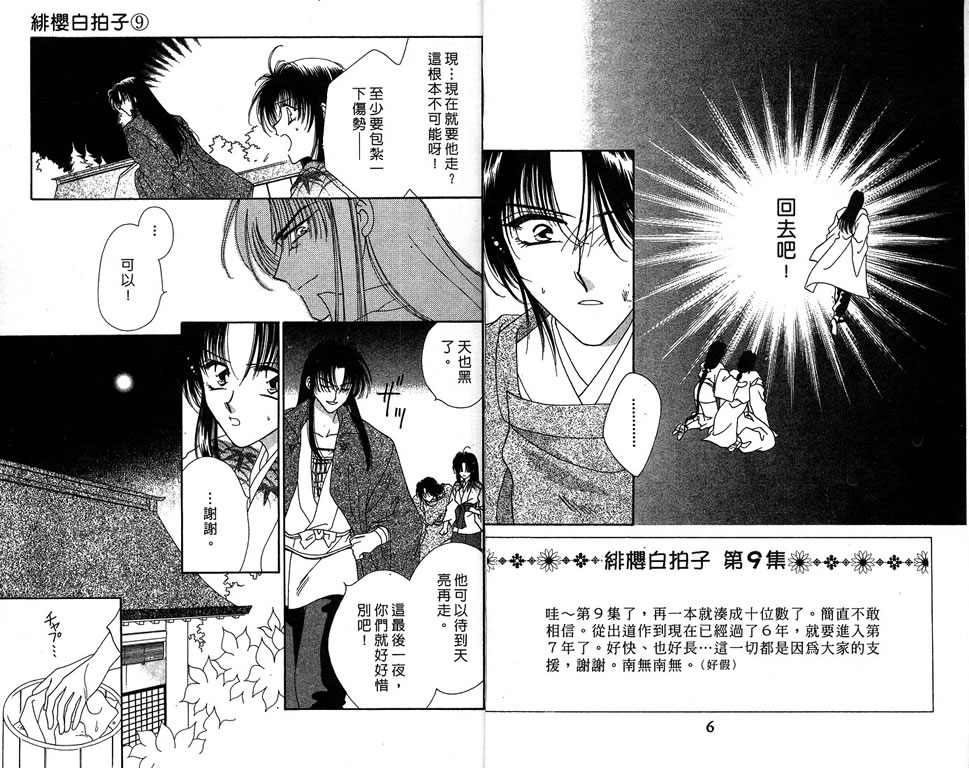 绯樱白拍子韩漫全集-VOL09无删减无遮挡章节图片 